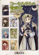 Cover of コーセルテルの竜術士ガイドブック