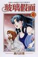 Cover of 玻璃假面 43