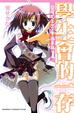 Cover of 學生會的一存