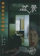 Cover of 盆景