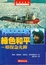 Cover of 綠色和平