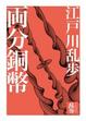 Cover of 兩分銅幣