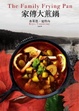 Cover of 家傳大煎鍋