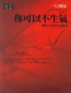 Cover of 你可以不生氣