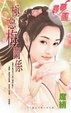 Cover of 極惡梅關係