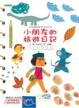 Cover of 小朋友的旅遊日記