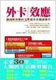 Cover of 外卡效應