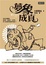 Cover of "夢象成真"
