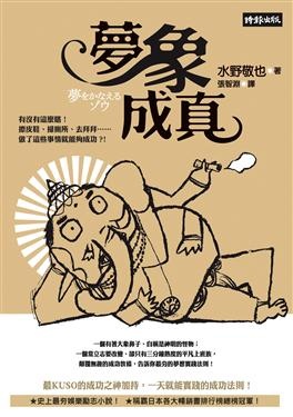 More about 夢象成真
