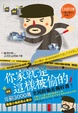 Cover of 你家就是這樣被偷的！