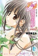 Cover of 初戀魔法電擊 6
