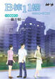 Cover of B棟11樓