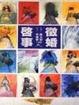 Cover of 徵婚啟事