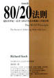 Cover of 80/20法則(二版)