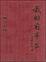 Cover of 我的前半生