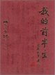 Cover of 我的前半生