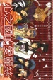 Cover of 心之國的愛麗絲 2