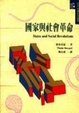 Cover of 國家與社會革命