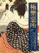 Cover of 極樂惡所