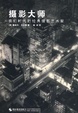 Cover of 摄影大师