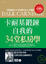 Cover of '卡耐基鍛鍊自我的34堂私房學'
