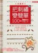 Cover of 把刺繡變簡單