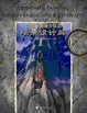 Cover of 奇幻卡通创作技法