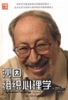 Cover of 沙因组织心理学