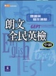 Cover of 朗文全民英檢中級閱讀與寫作