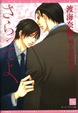 Cover of さらってよ