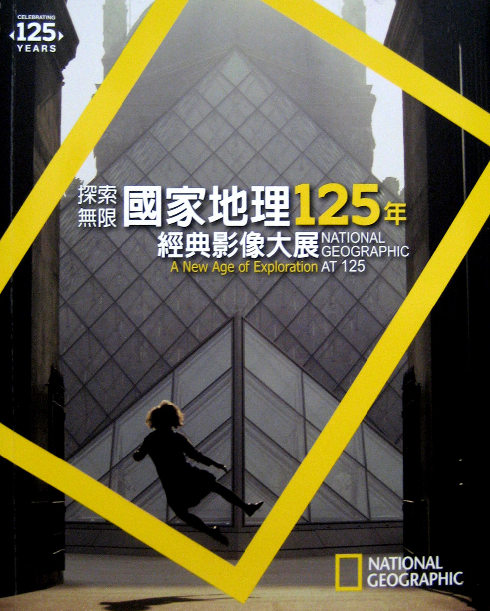 探索無限 : 國家地理125年經典影像大展 = National Geographic: A New Age of Exploration AT125