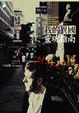 Cover of 我的異國靈魂指南