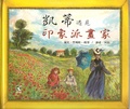 凱蒂遇見印象派畫家=Katie meets the impressionists