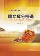 Cover of 國文奪分密碼