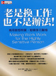 Cover of 老是換工作也不是辦法﹗