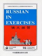More about RUSSIAN IN EXERCISES