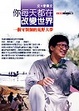Cover of 你每天都在改變世界