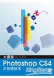 Cover of 大躍進！Photoshop CS4 的即效見本(附光碟)