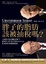 Cover of 胖子的脂肪該被抽稅嗎？