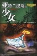 亚特兰提斯的少女