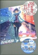 Cover of 恋物語