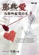 Cover of 那些愛，和那些寂寞的事