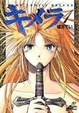 Cover of キメラ 1
