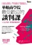 Cover of 華頓商學院最受歡迎的談判課