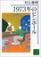 <span class='translatable' lang='Cover of '{[title]}''>Cover of '1973年のピンボール'</span>