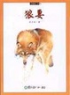 Cover of 狼妻