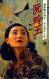 Cover of 阮玲玉
