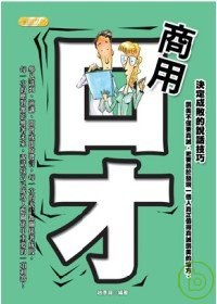 Image of 商用口才