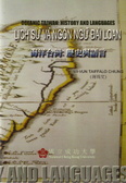 海洋臺灣 :  : 歷史與語言 = Oceanic Taiwan : history and languages /