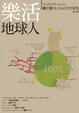 Cover of 樂活地球人